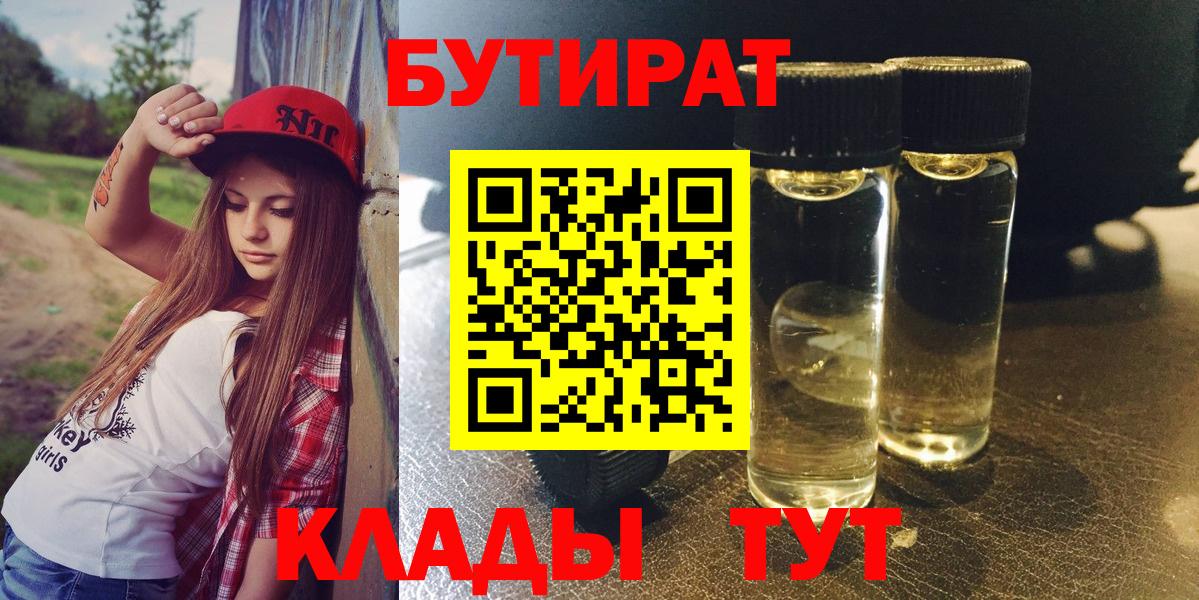 Бутират бутандиол Черногорск