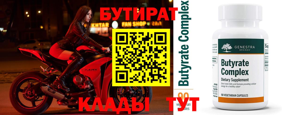 Черногорск  Бутират BDO  Вход с VPN 