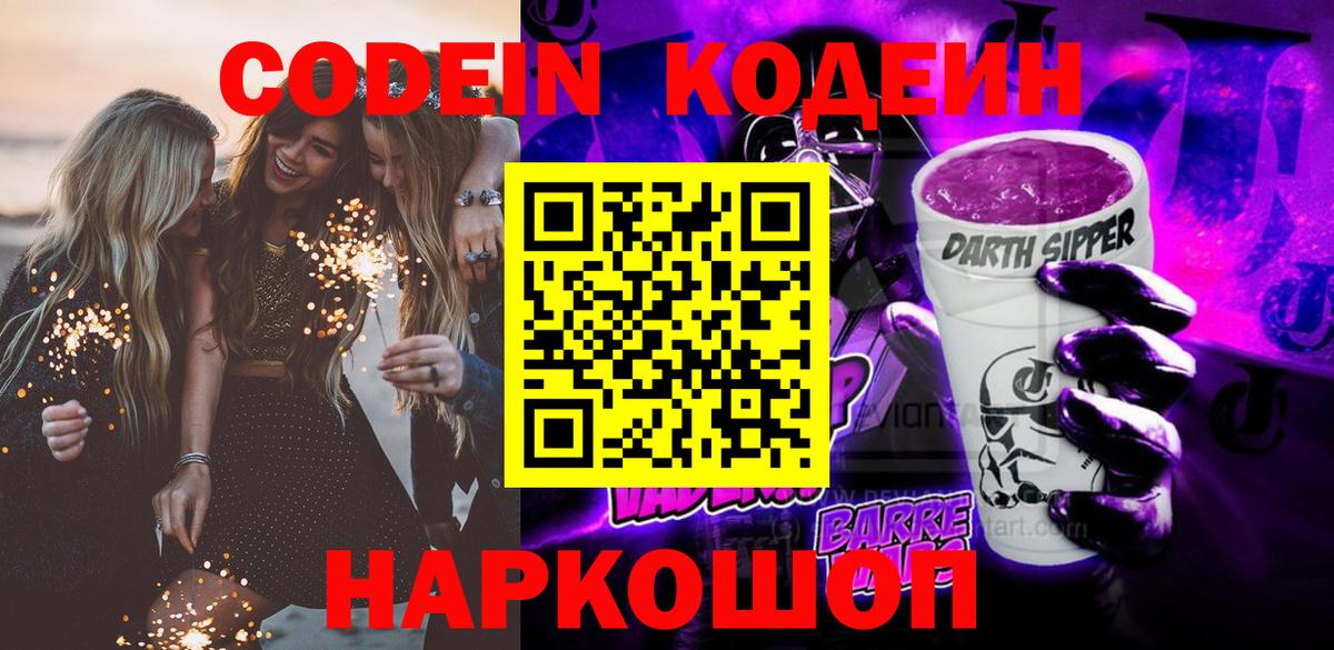 Кодеиновый сироп Lean напиток Lean (лин) Черногорск