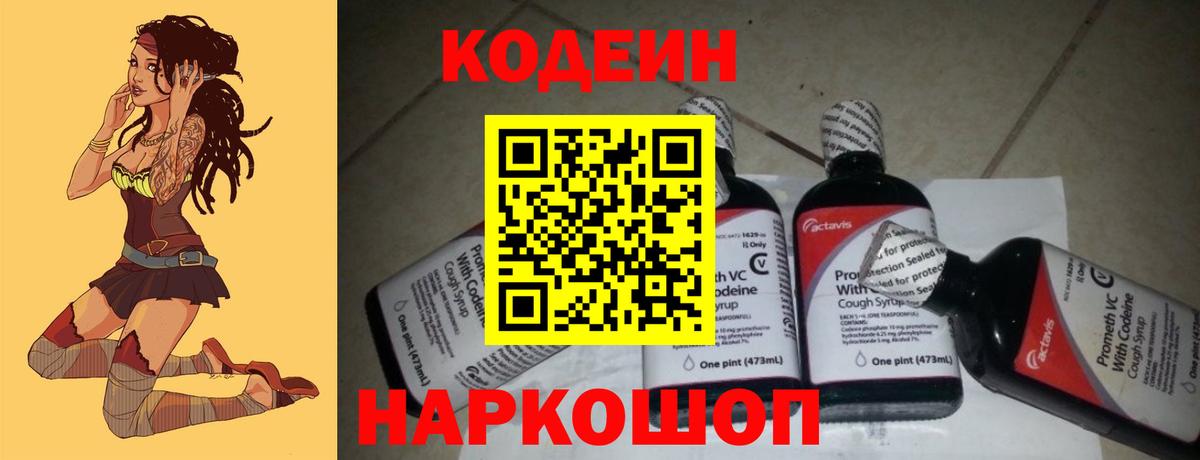Черногорск  Кодеин напиток Lean (лин)  Вход с VPN 
