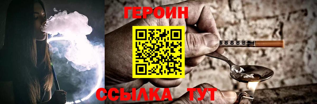 Черногорск  ГЕРОИН  Вход с VPN  ГЕРОИН VHQ 
