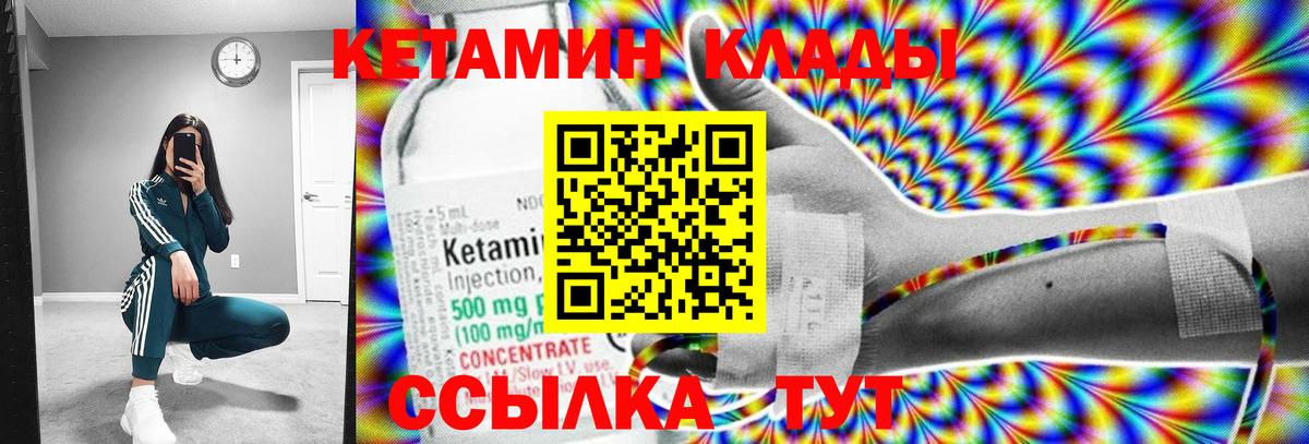 Черногорск  Кетамин ketamine  Вход с VPN  КЕТАМИН VHQ 