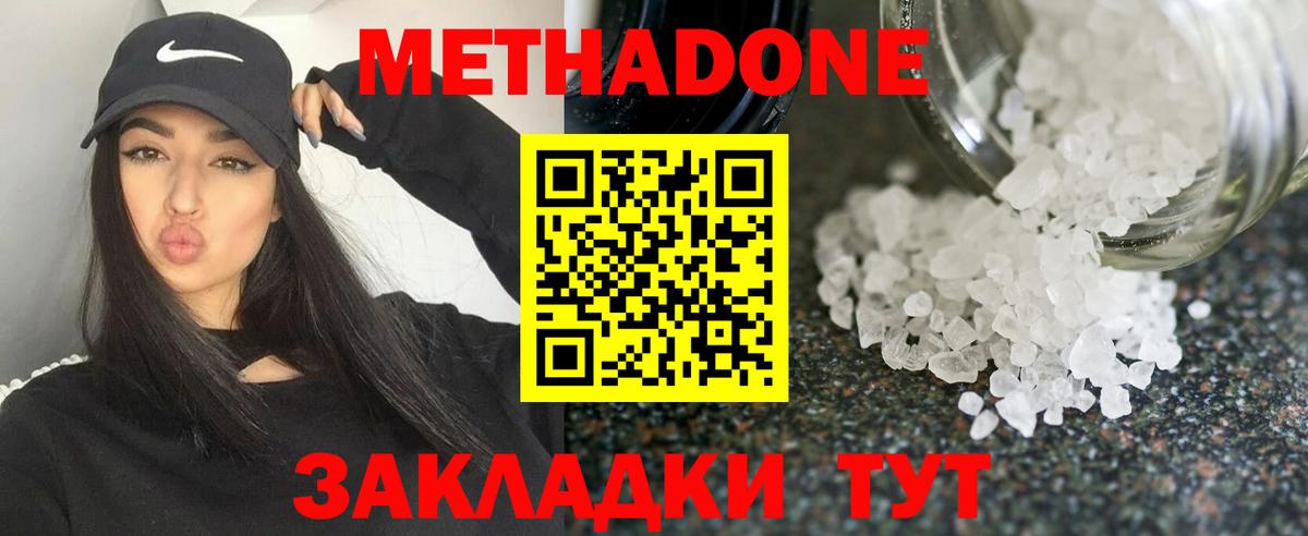 МЕТАДОН methadone Черногорск