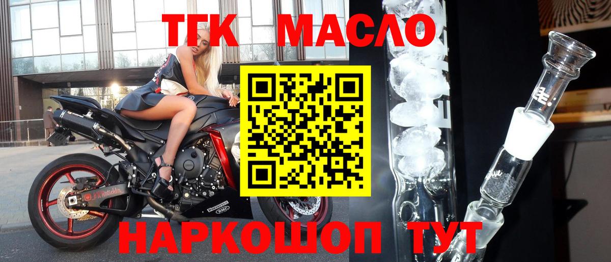 Дистиллят ТГК THC oil Черногорск