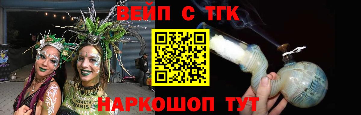 Дистиллят ТГК вейп  Дистиллят ТГК вейп  Вход с VPN  Черногорск 